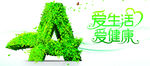 绿色创意健康背景