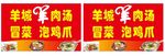 羊肉汤