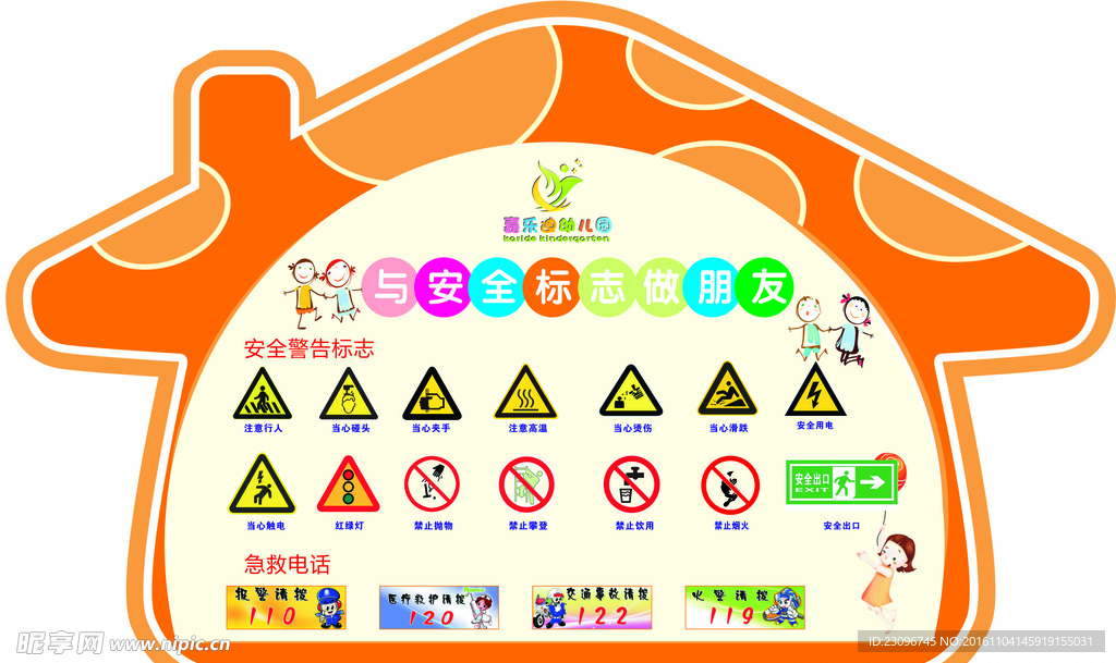 安全标识