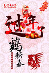 过年了