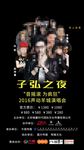 汪峰好声音师生演唱会