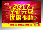 圣诞元旦海报