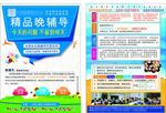 晚辅彩页宣传单