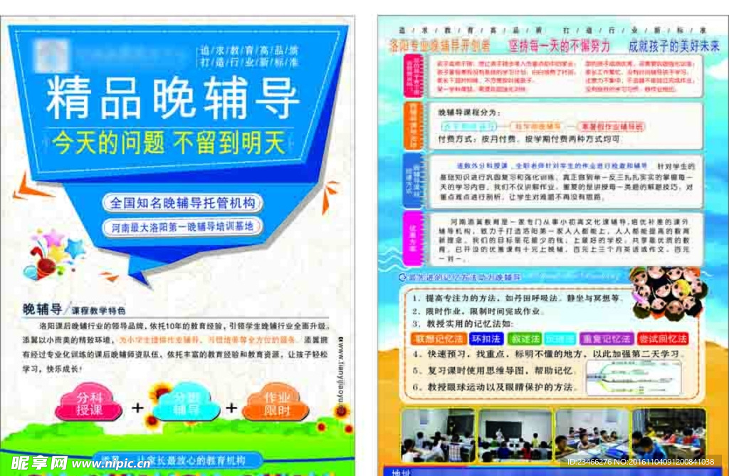 晚辅彩页宣传单