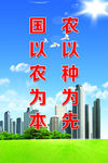 农以种为先 国以农为本