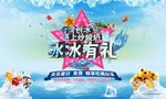 冰爽嘉年华