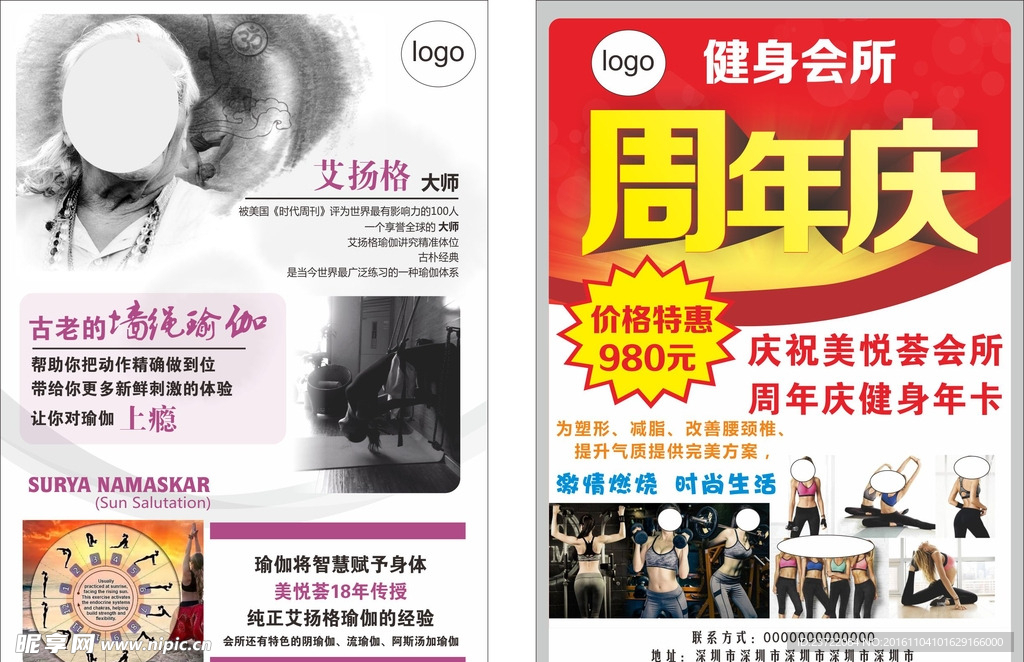 健身运动