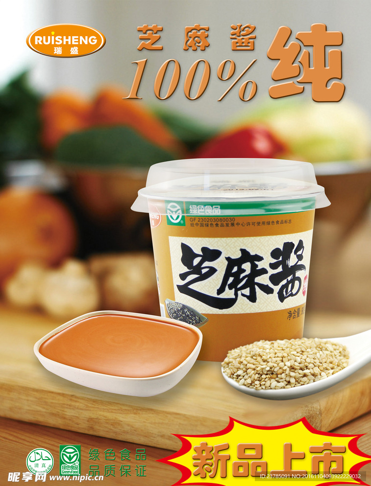 芝麻酱海报
