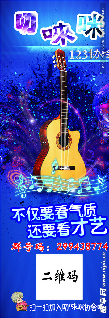 吉他  社团  展架