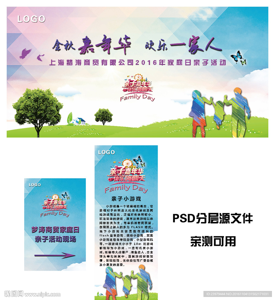 亲子活动套装