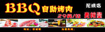BBQ无限量自助烤肉设计下载