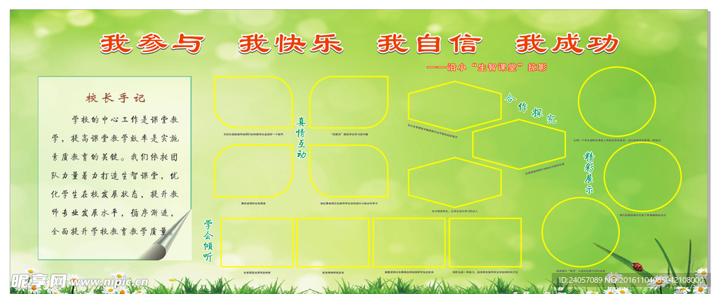 我参与 我快乐 我自信 我成功