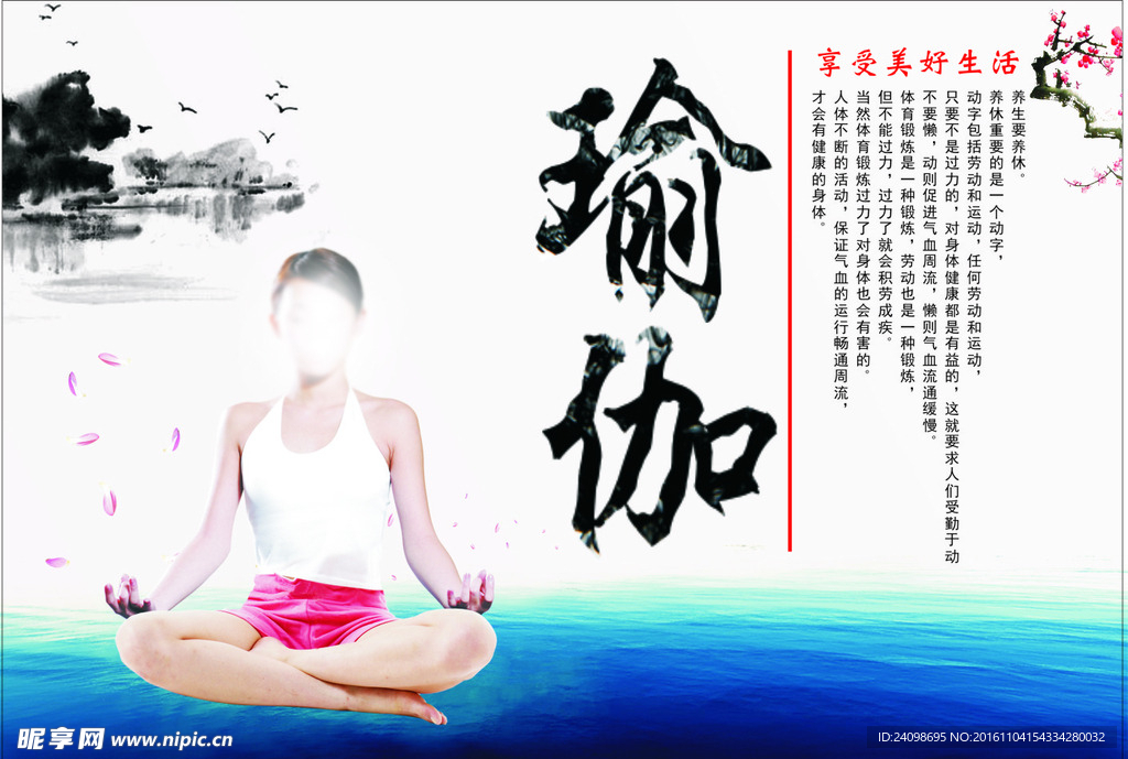 瑜伽海报
