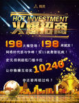 火爆招商