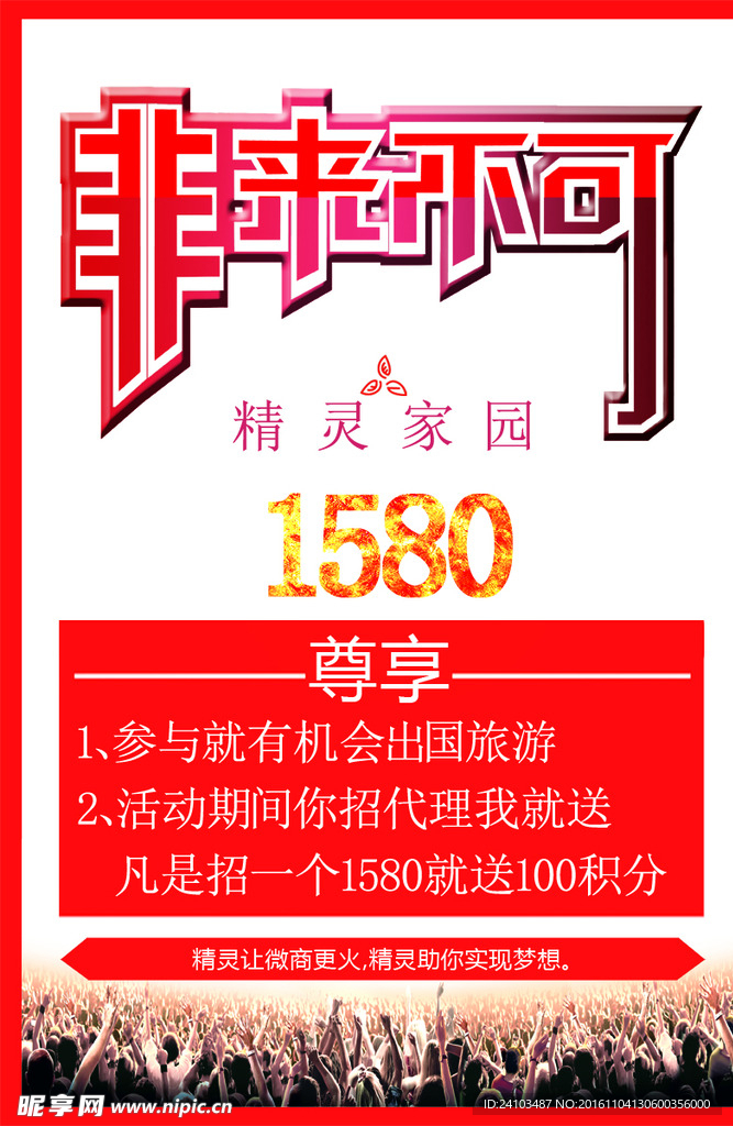 非来不可微商宣传海报