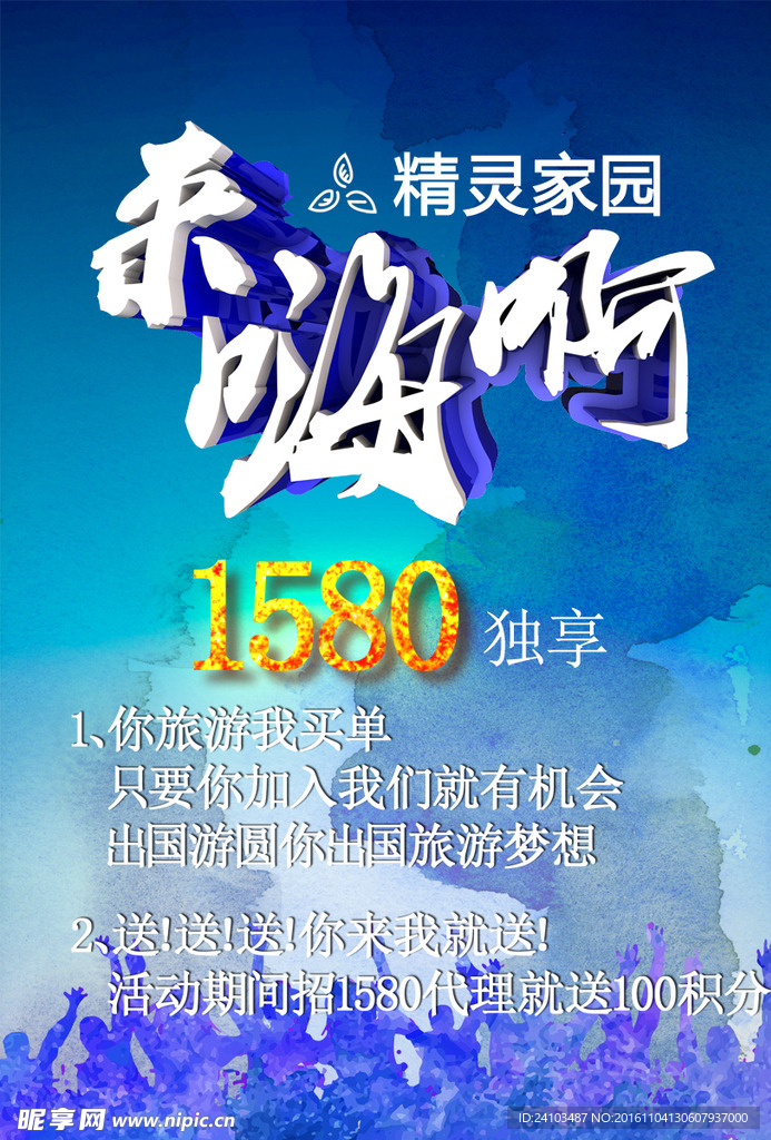 来嗨啊宣传海报