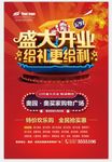 开业海报
