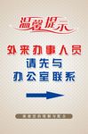 温馨提示