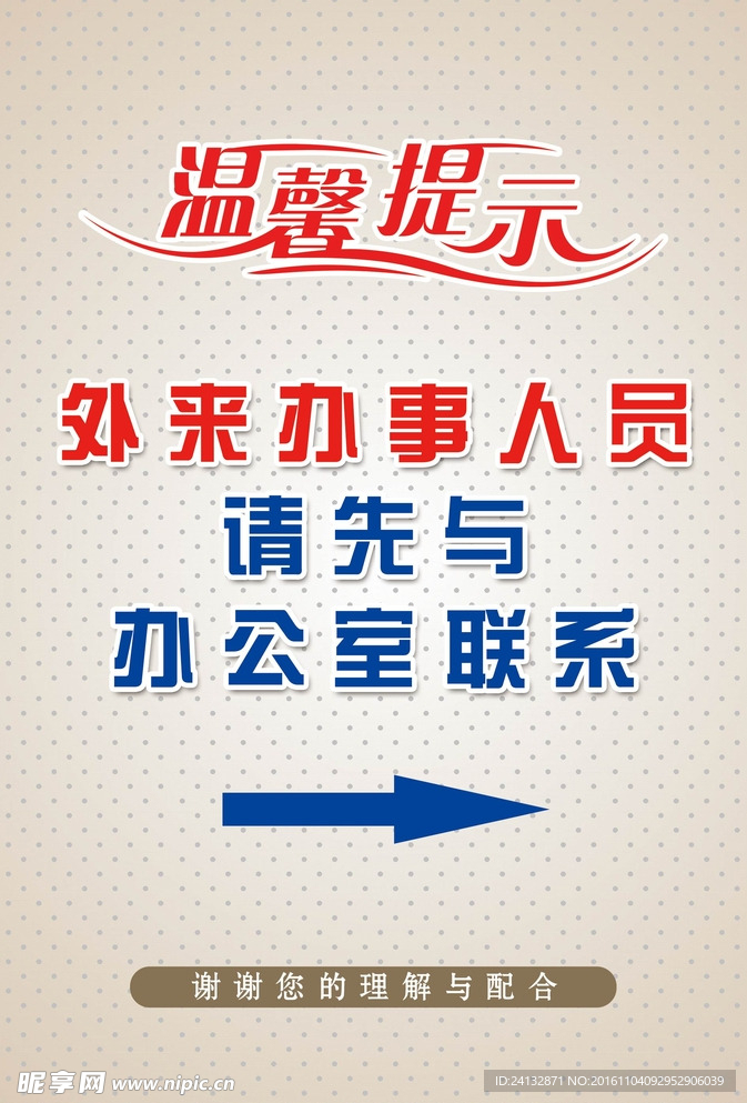 温馨提示