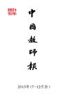 中国教师报