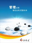 企业文化宣传海报