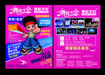 舞蹈DM宣传单 舞林大会