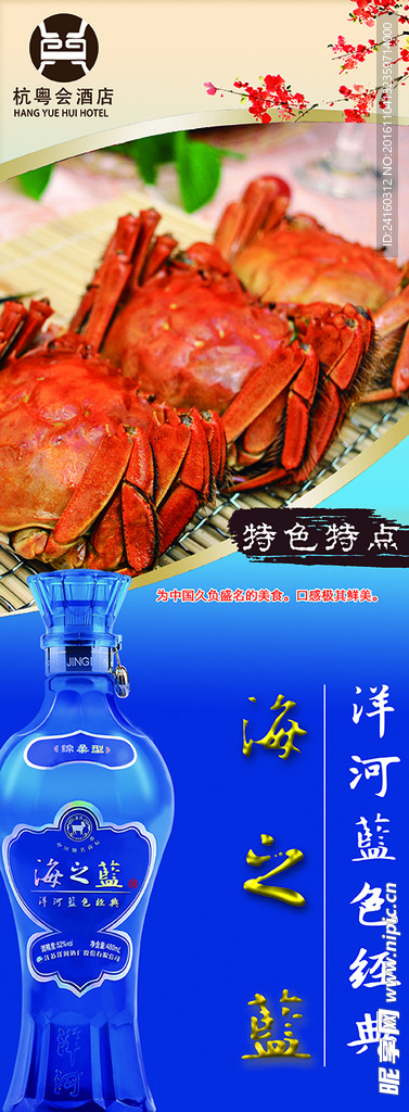 大闸蟹展架