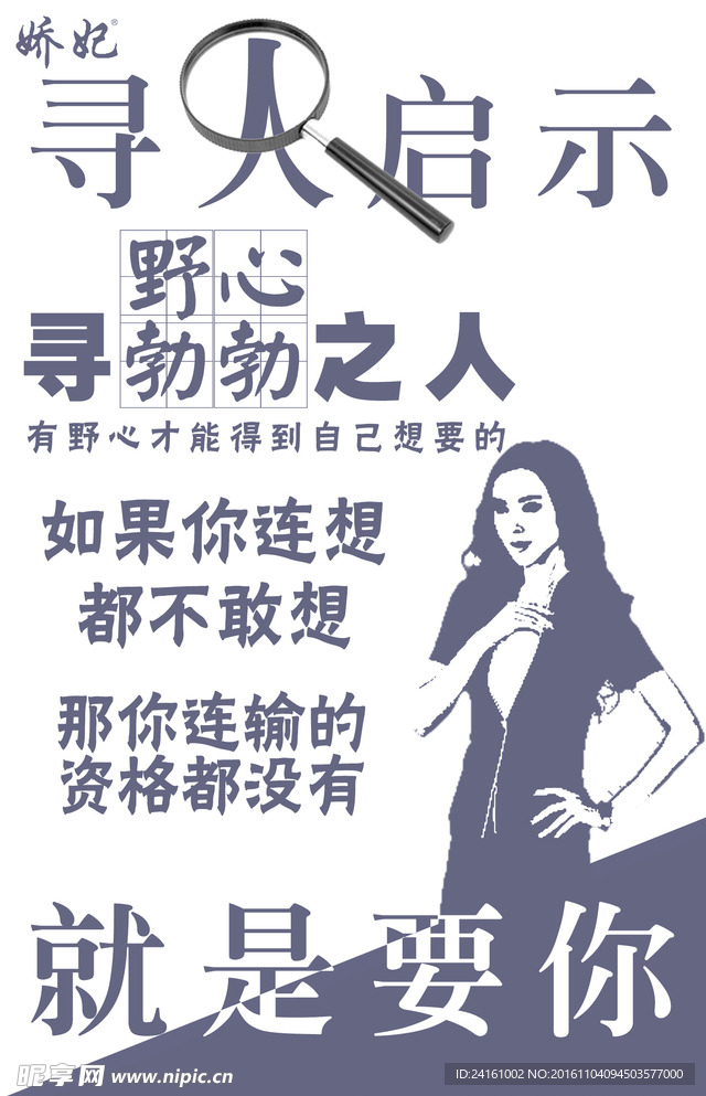 招聘 寻人 就是要你