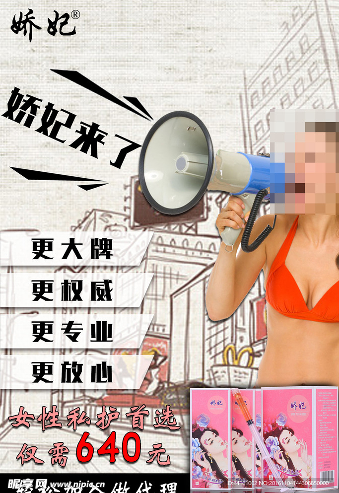 娇妃凝胶女性私护产品微信朋友圈