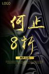 何止8折