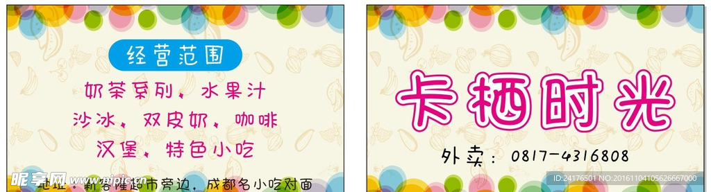 奶茶店名片