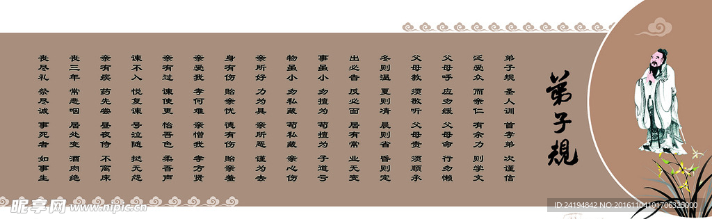 弟子规