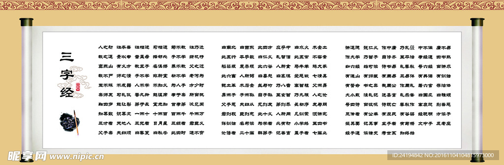 三字经