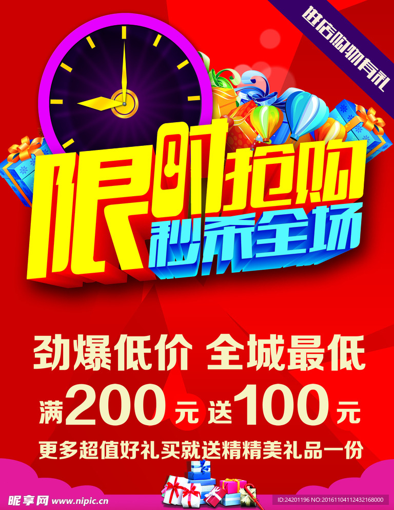 限时活动
