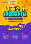 约会金秋投资送好礼活动海报