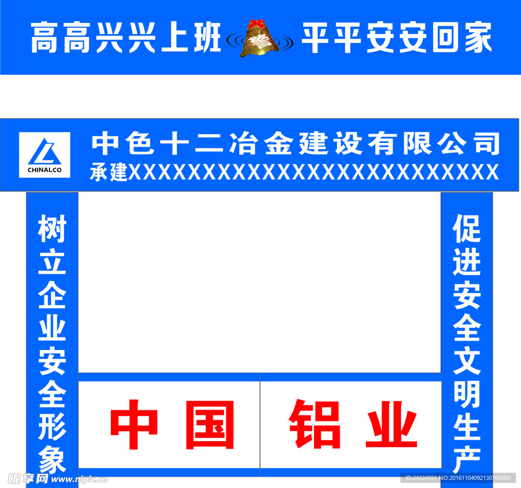 十二冶门头