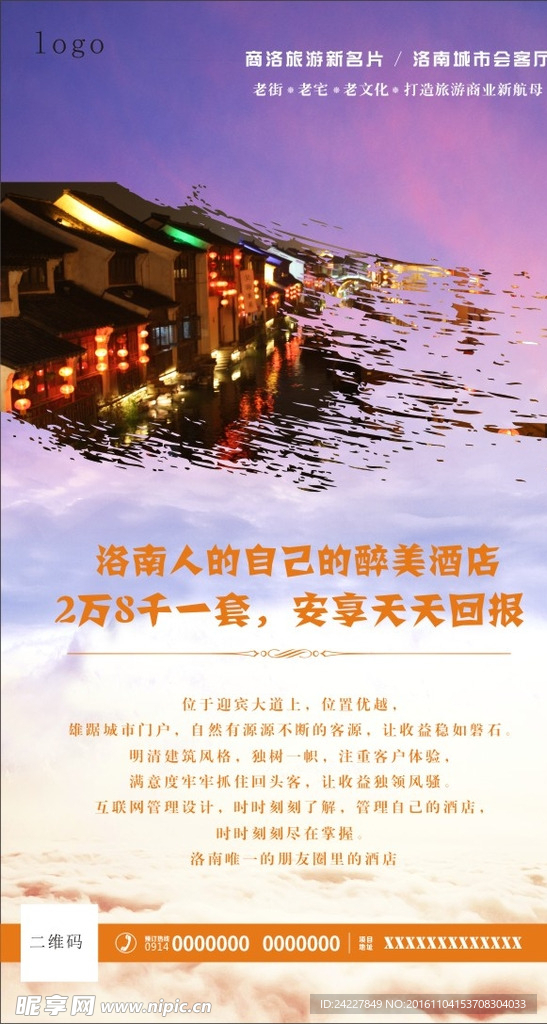 酒店客栈DM单页设计下载