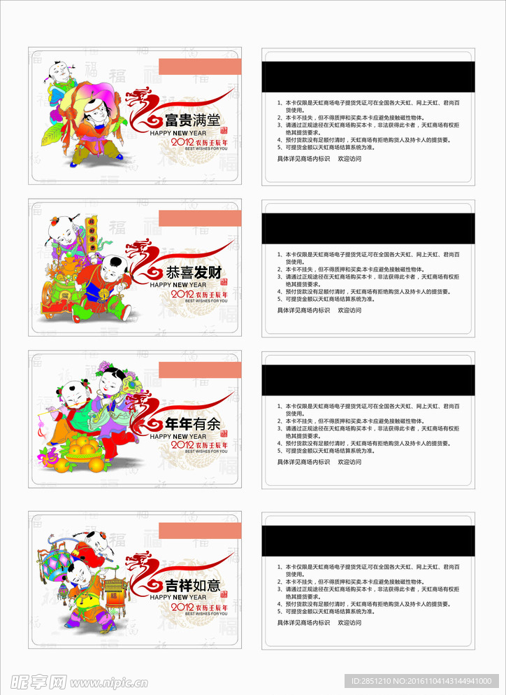 春节卡面设计