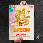 中国风鸡年海报