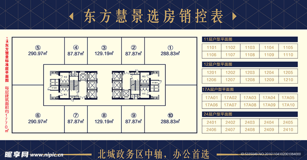 房产销控表 蓝色 简约