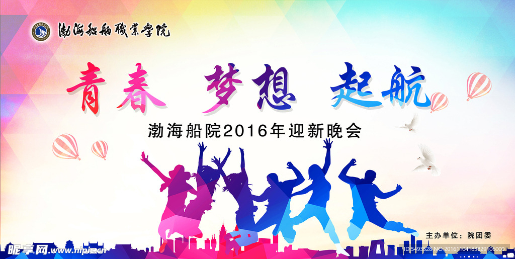 青春   梦想   起航