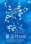 卡通星座背景