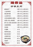 砂锅菜单