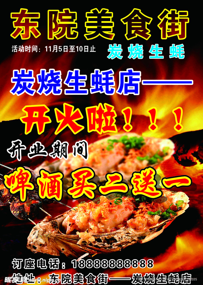 东院美食街