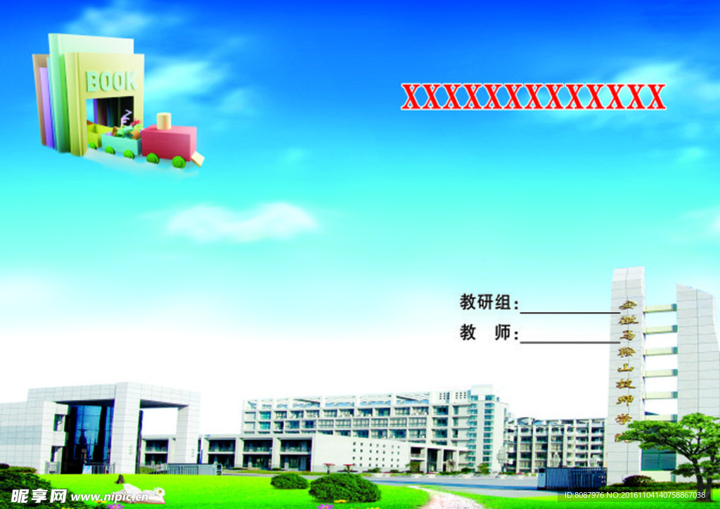 学校海报背景