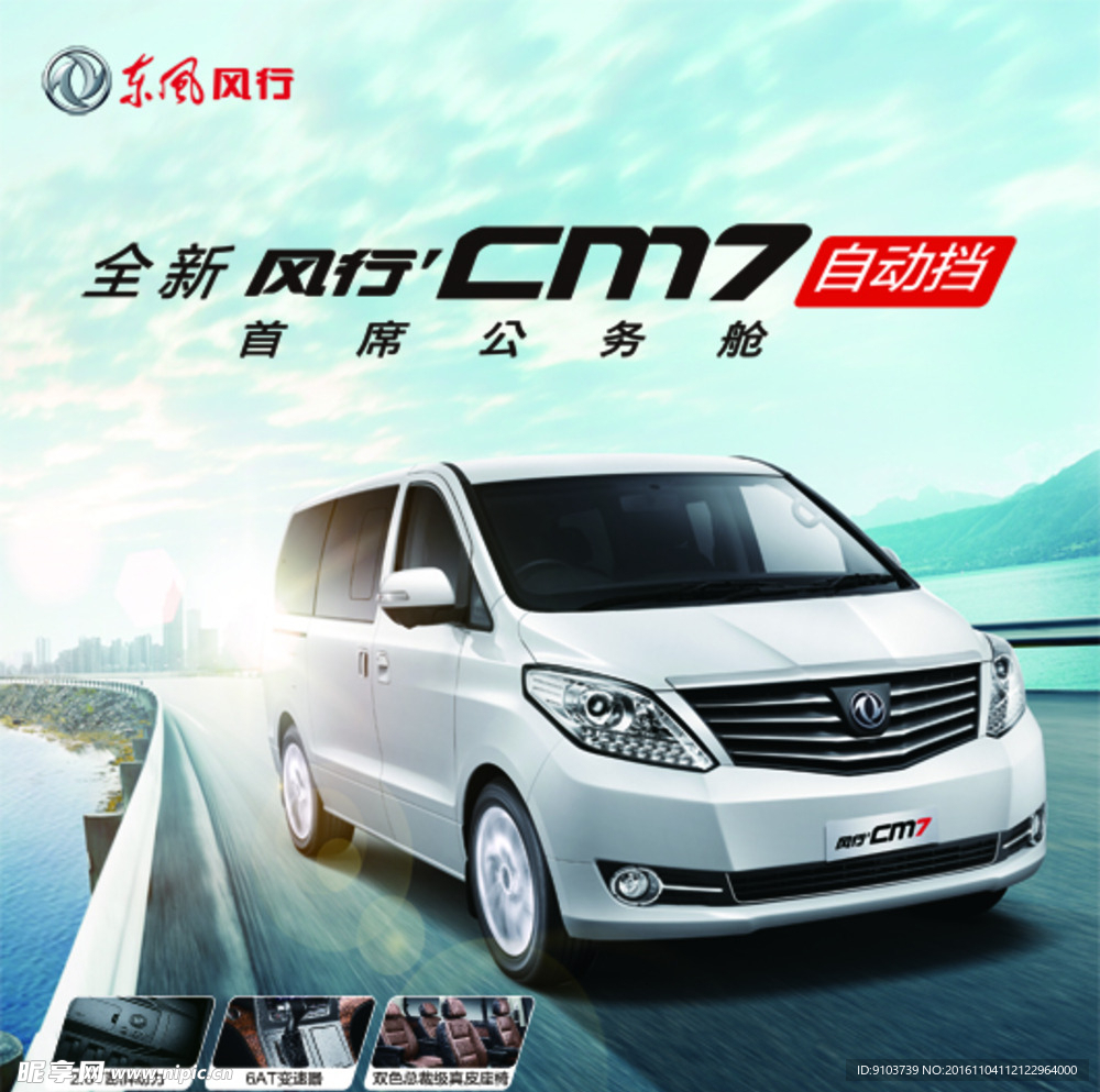 风行汽车