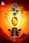 文化海报