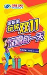 玩转双11