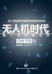 无人机培训