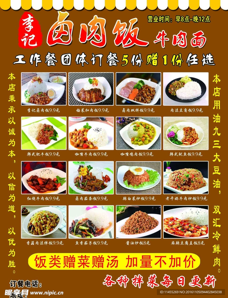 饭类宣传单